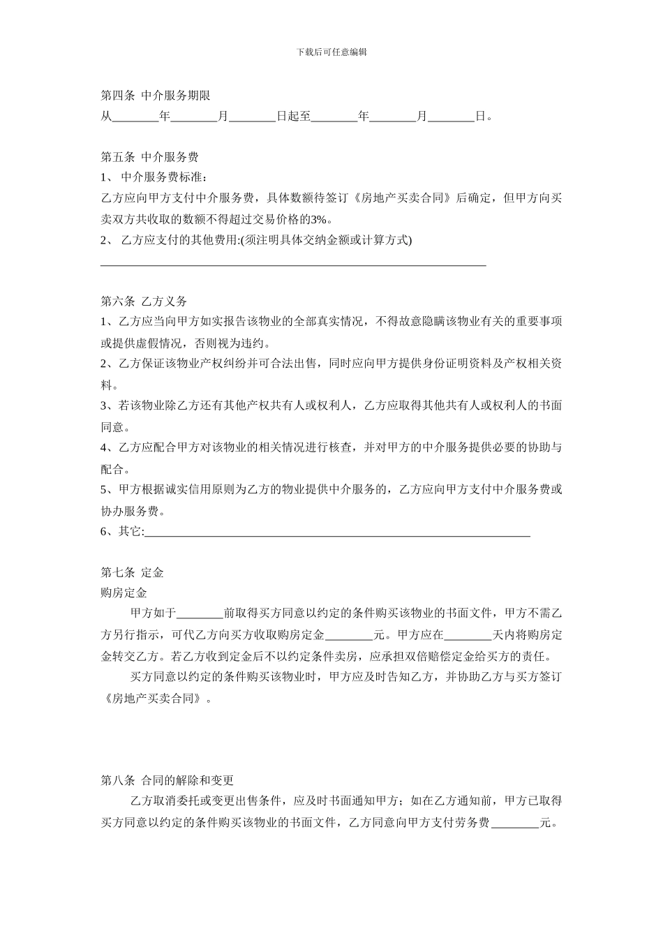 房地产中介服务合同_第2页