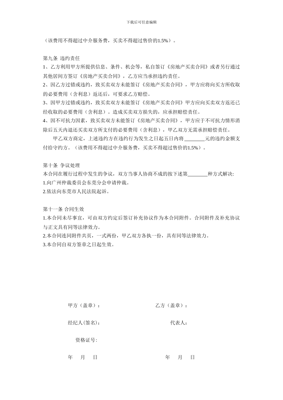 房地产中介服务合同_第3页