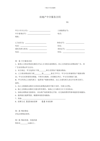 房地产中介服务合同
