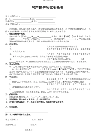 房产销售委托书