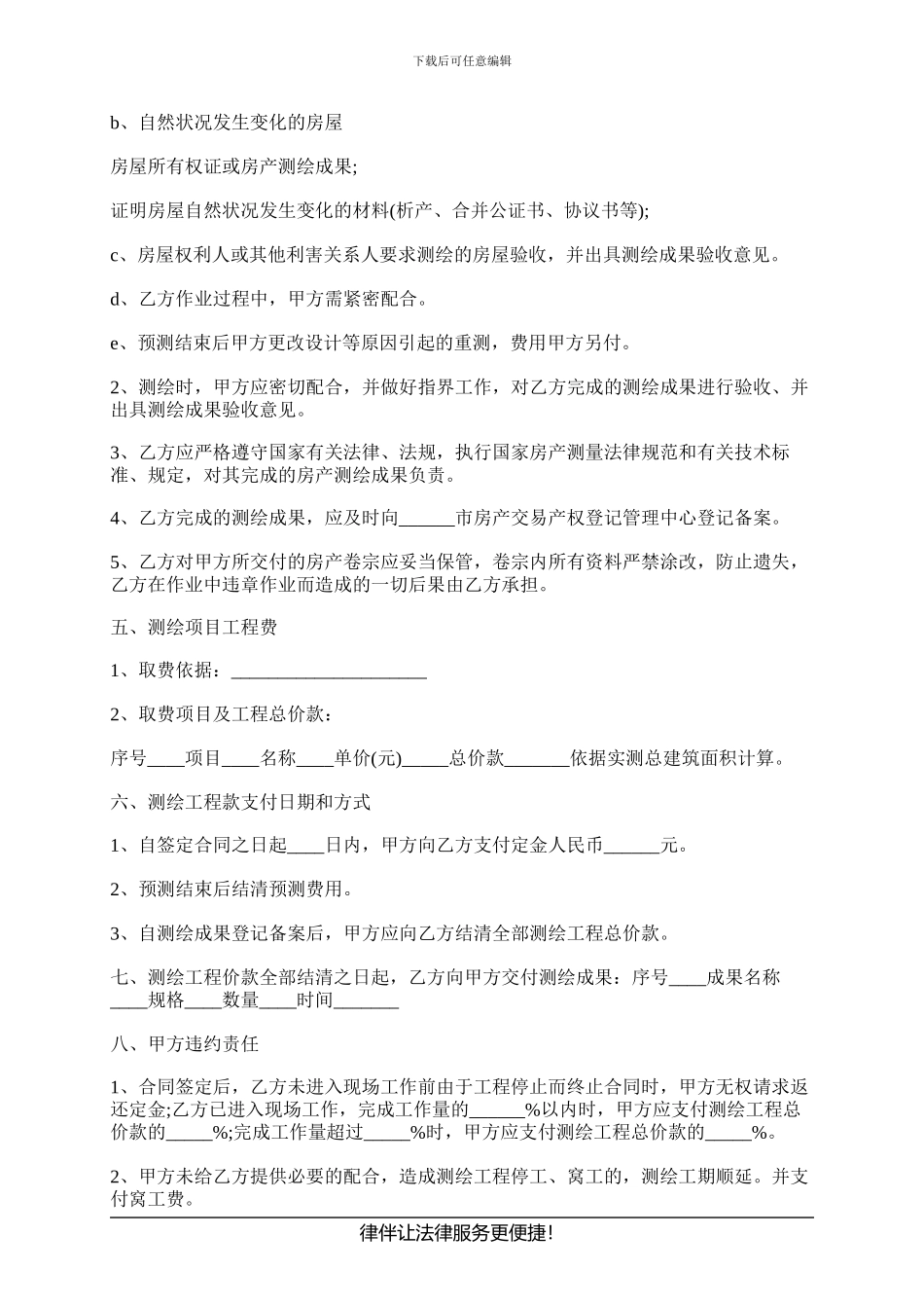 房产项目测绘合同范本_第2页