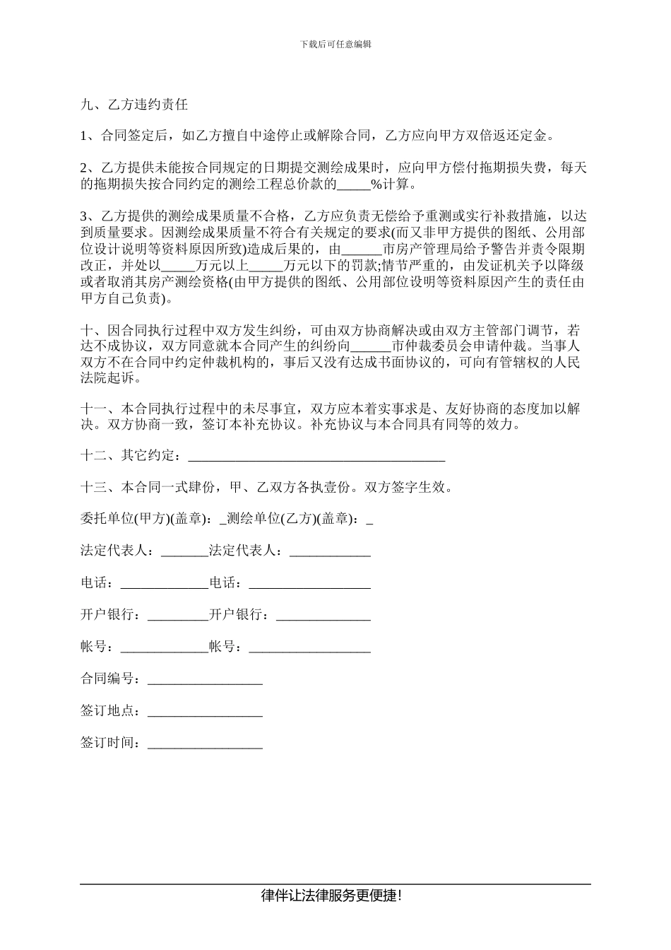 房产项目测绘合同范本_第3页