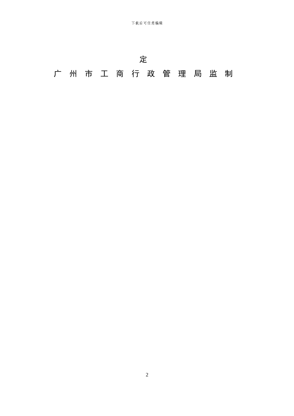 房地产中介服务合同示范文本_第2页