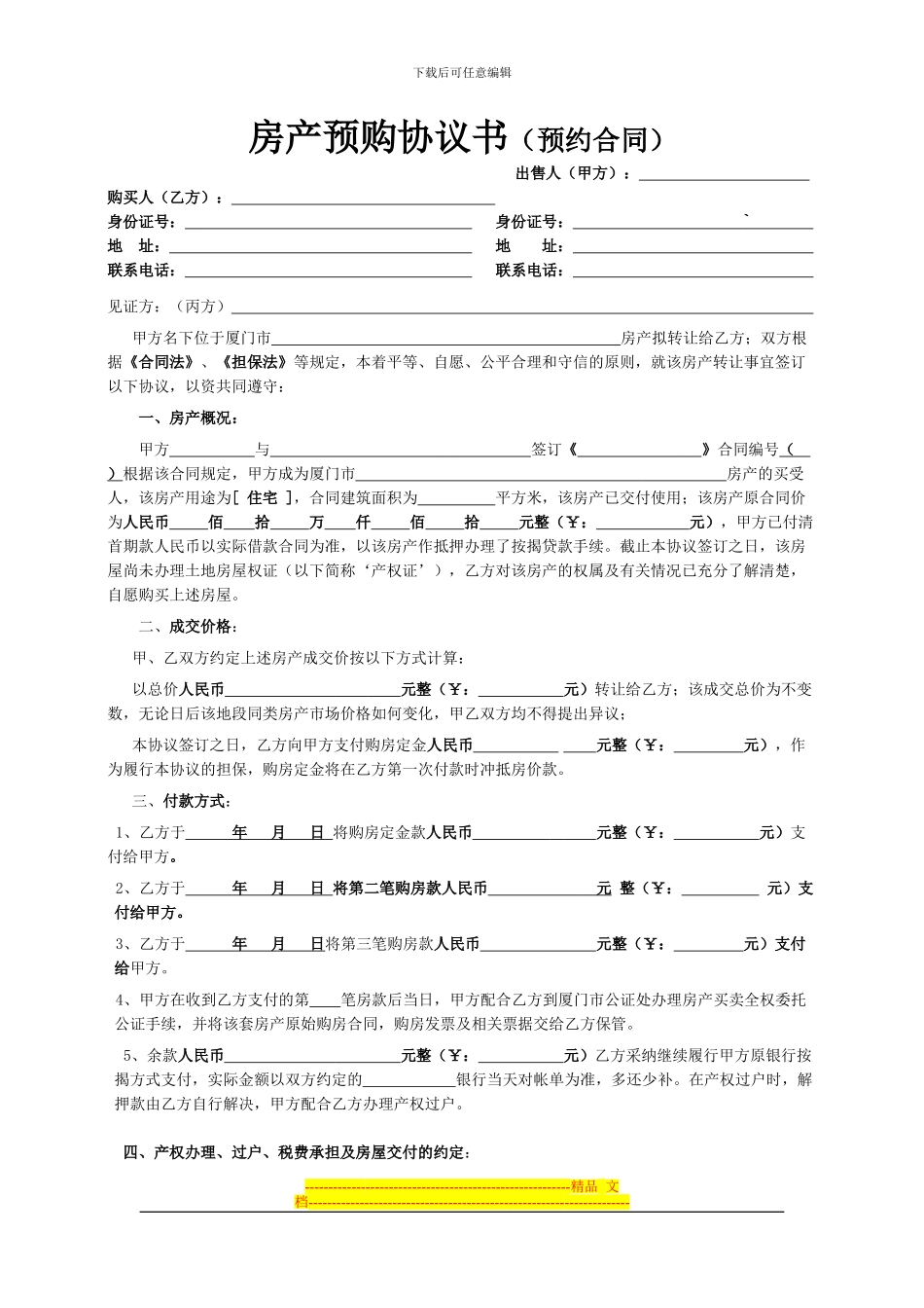 房产预购协议书2_第1页