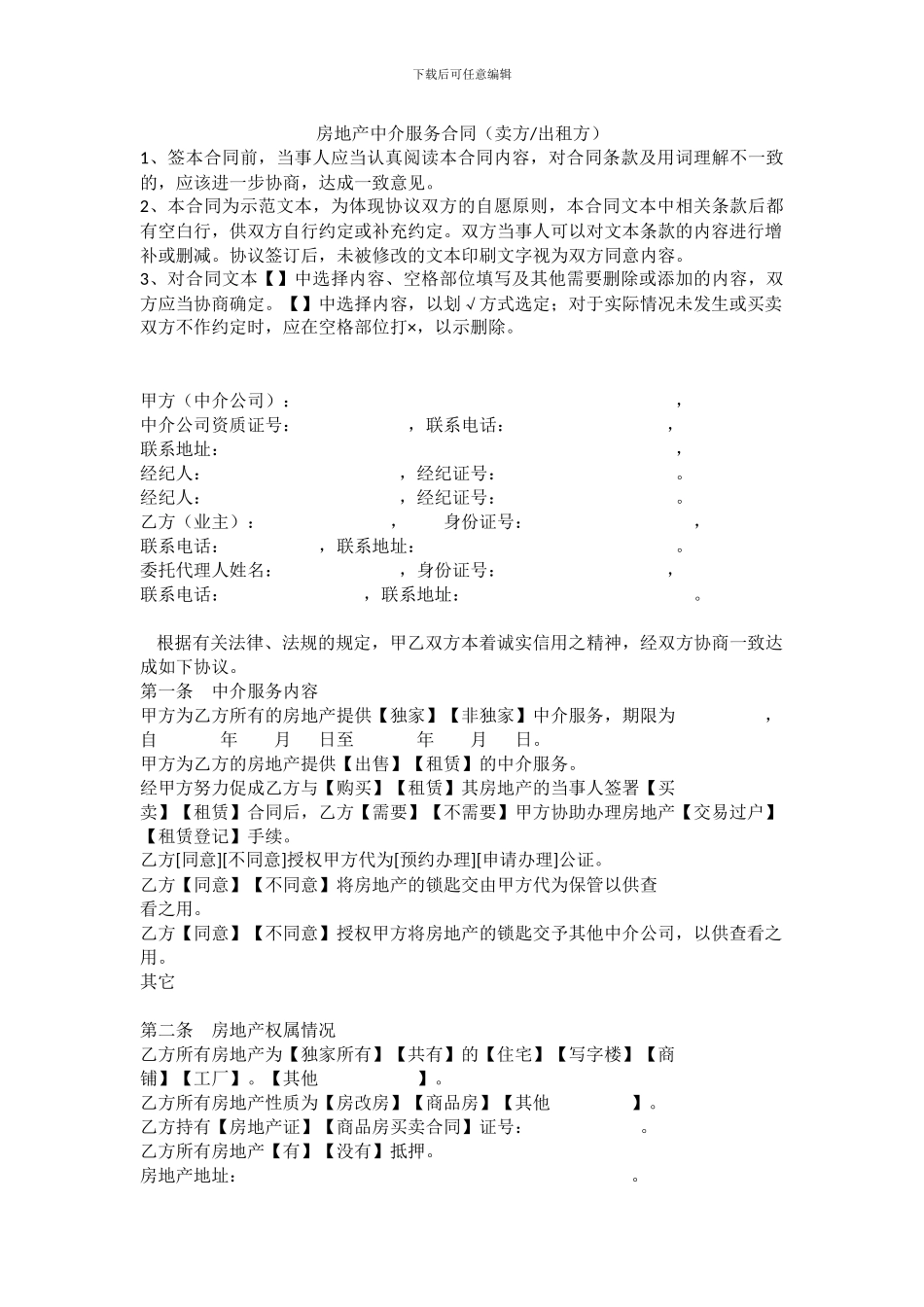 房地产中介服务合同_第1页