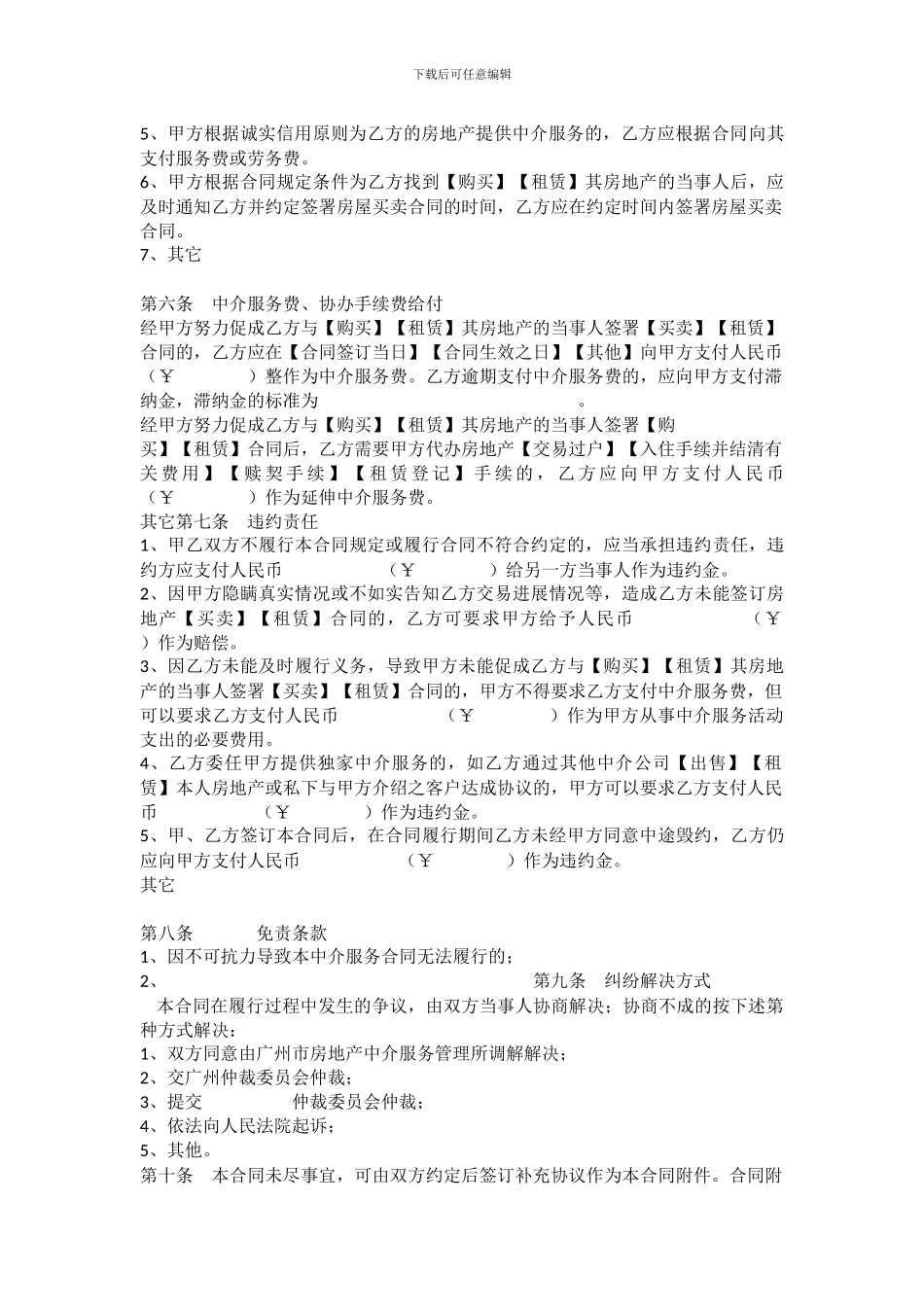 房地产中介服务合同_第3页