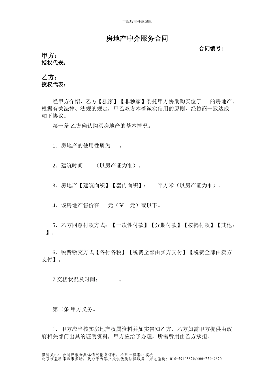 房地产中介服务合同范本_第1页