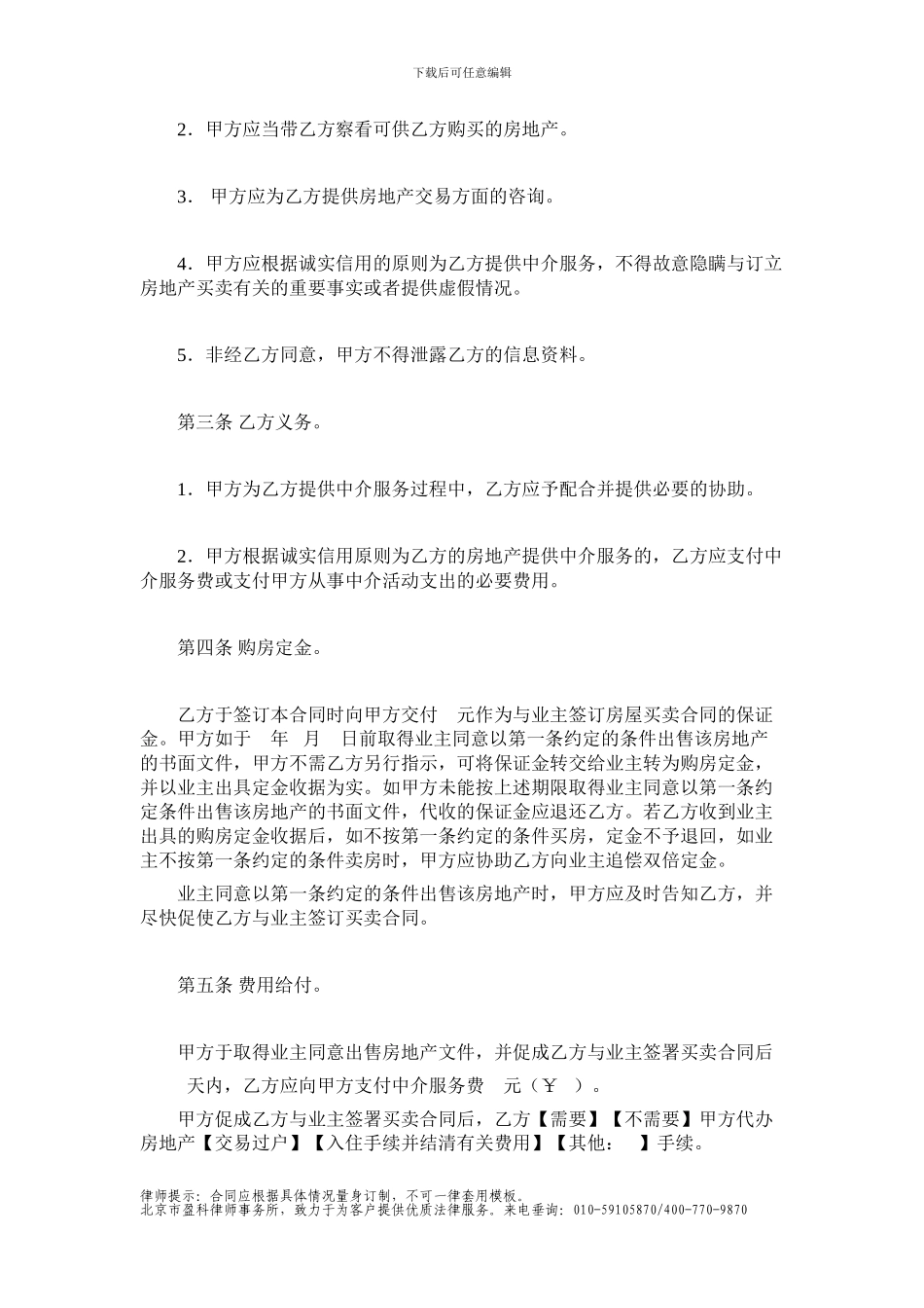 房地产中介服务合同范本_第2页