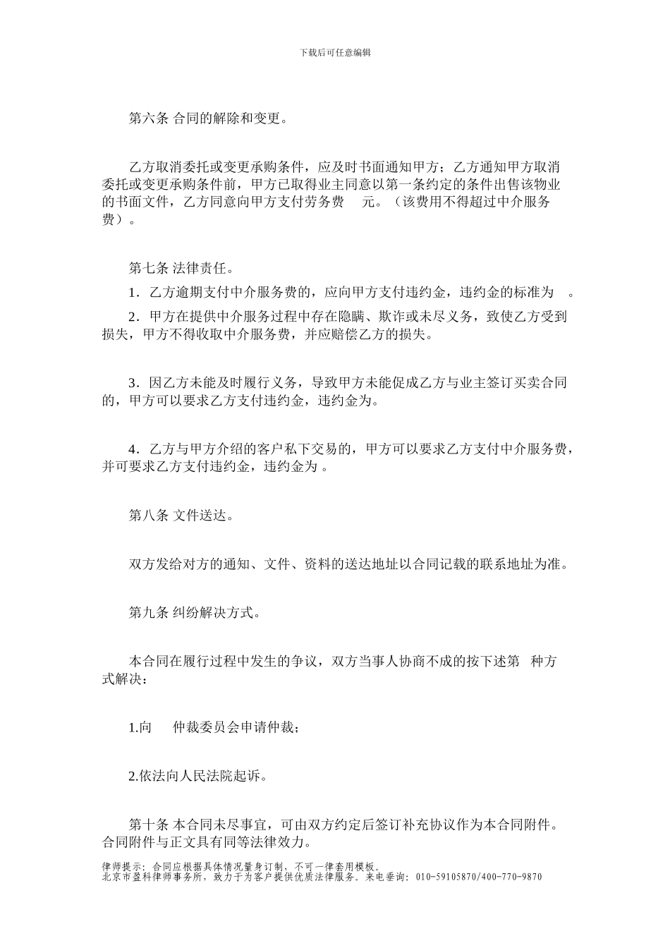 房地产中介服务合同范本_第3页