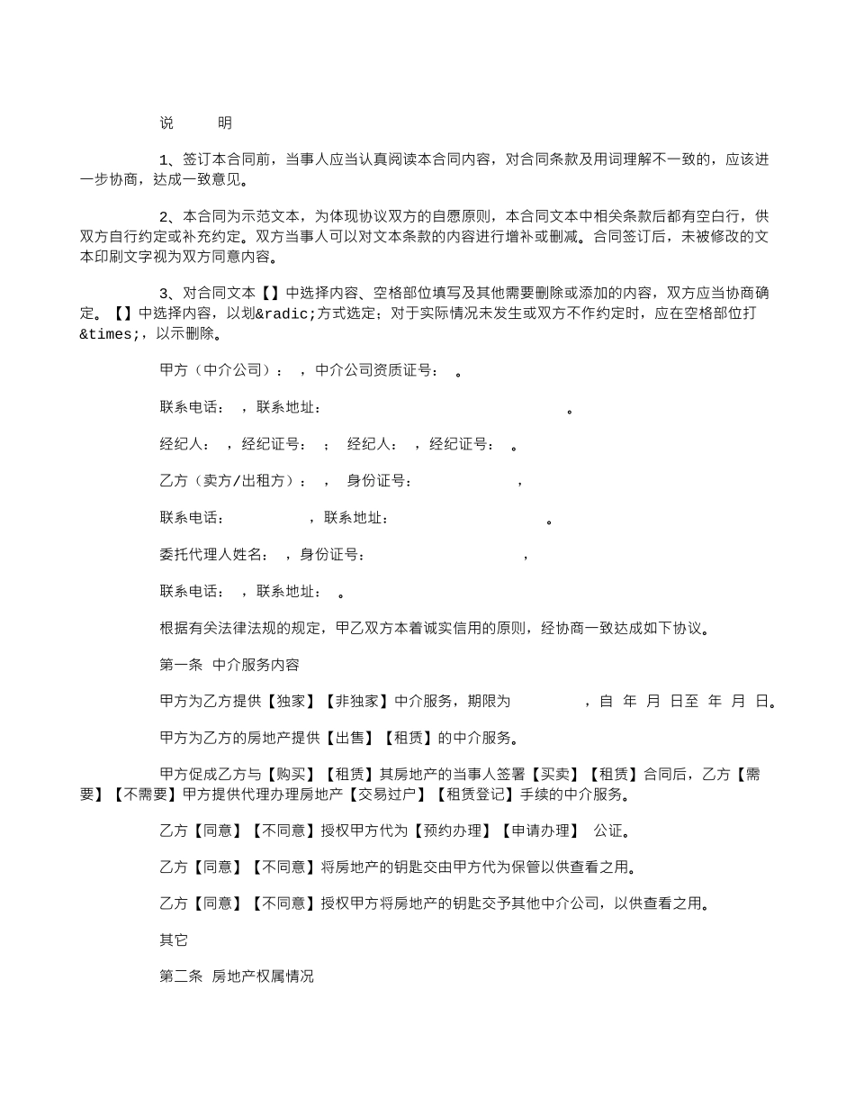 房地产中介服务合同样本_第1页