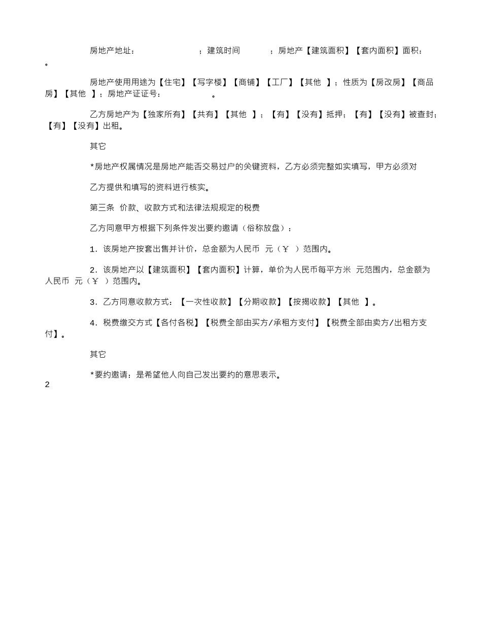 房地产中介服务合同样本_第2页