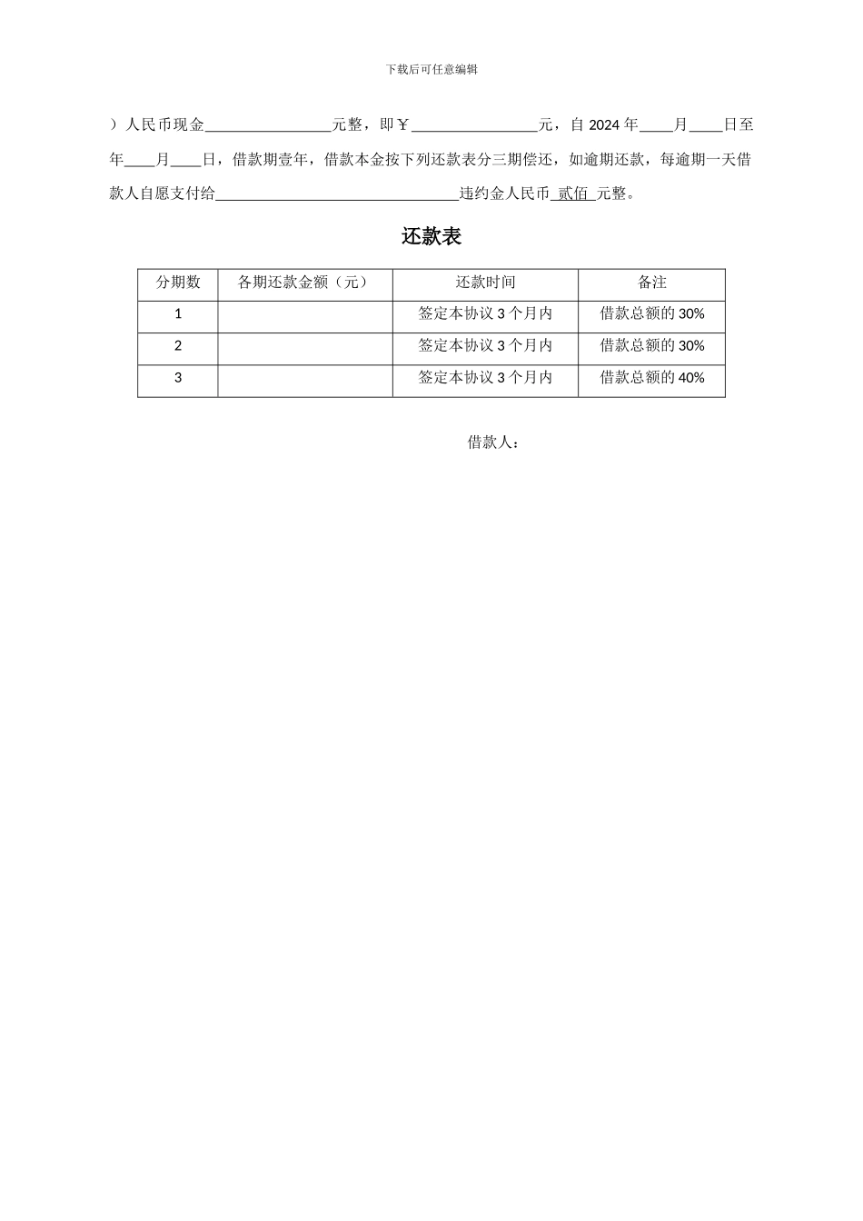 房地产买卖保值回购协议书_第2页