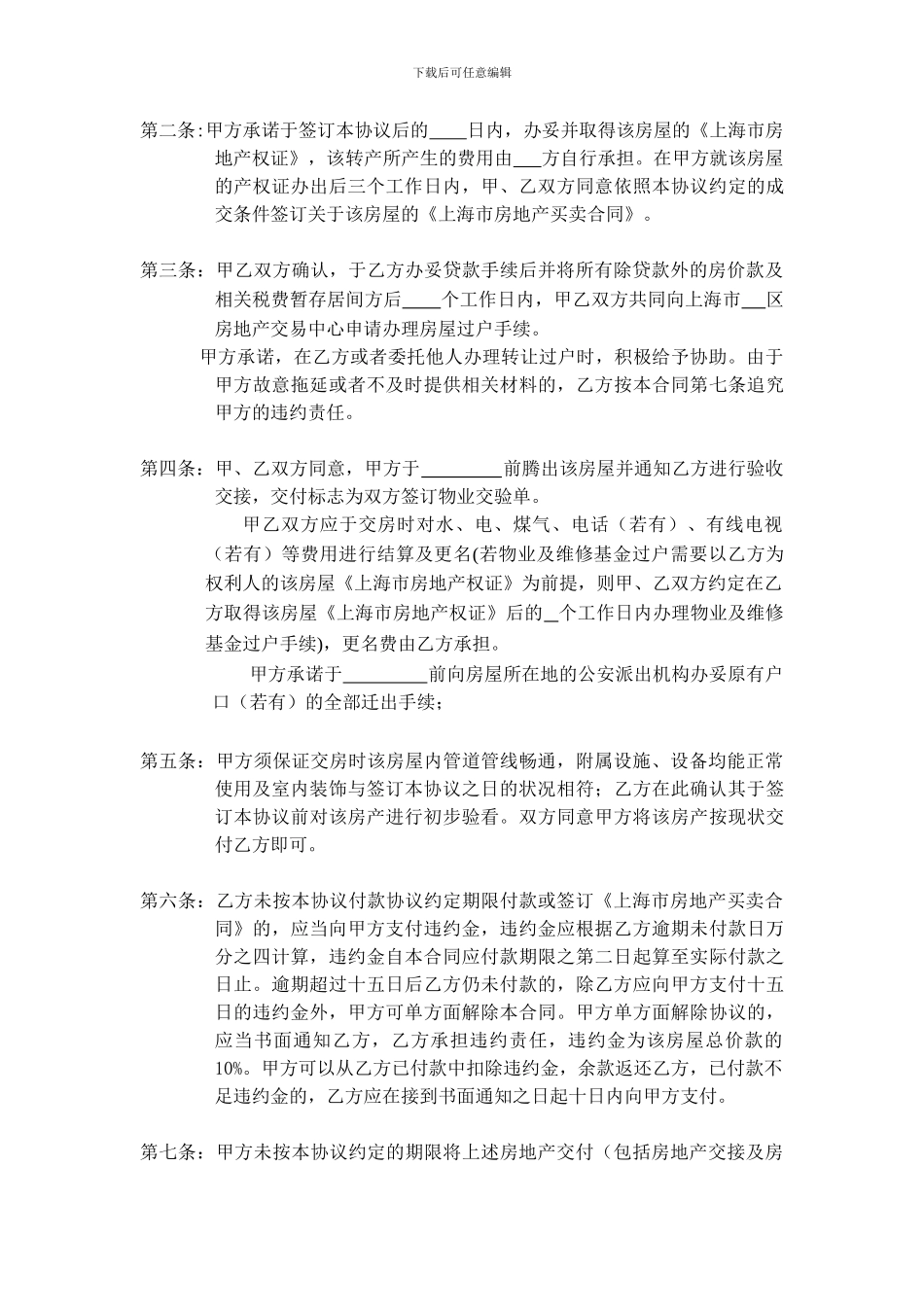 房地产买卖协议(使用权转产)_第3页