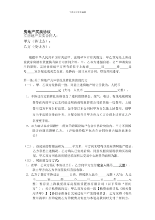 房地产买卖协议(使用权转产)