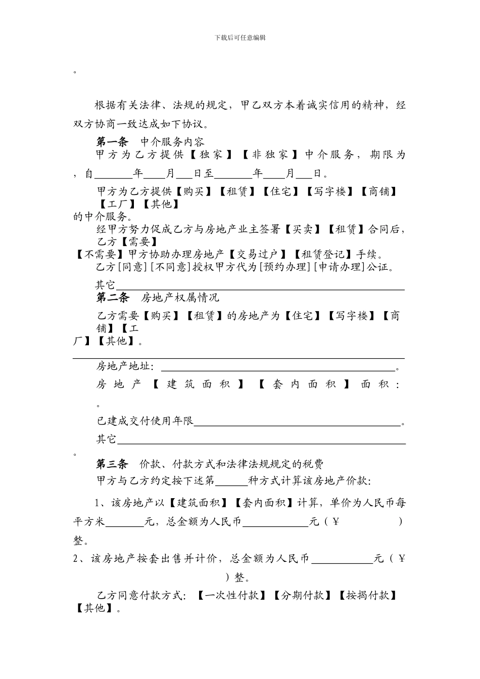 房地产中介服务合同(买方_第2页