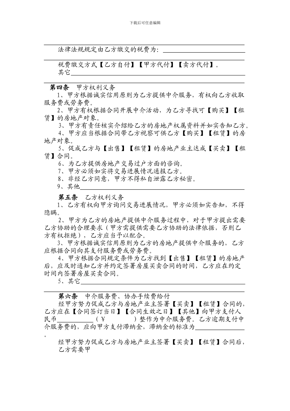 房地产中介服务合同(买方_第3页