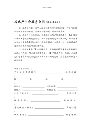 房地产中介服务合同(买方