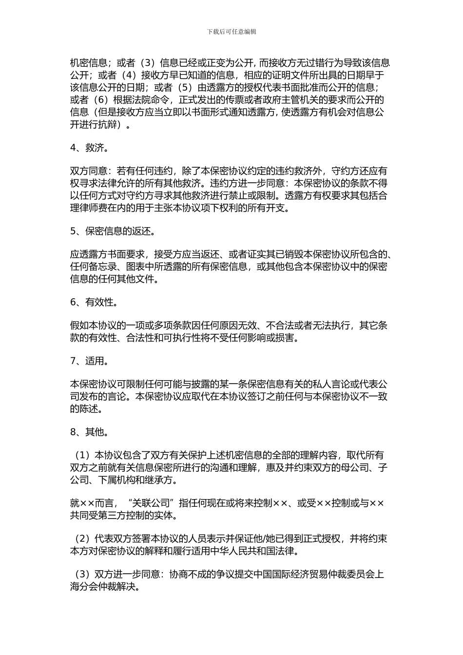 房地产买卖保密协议范本_第2页