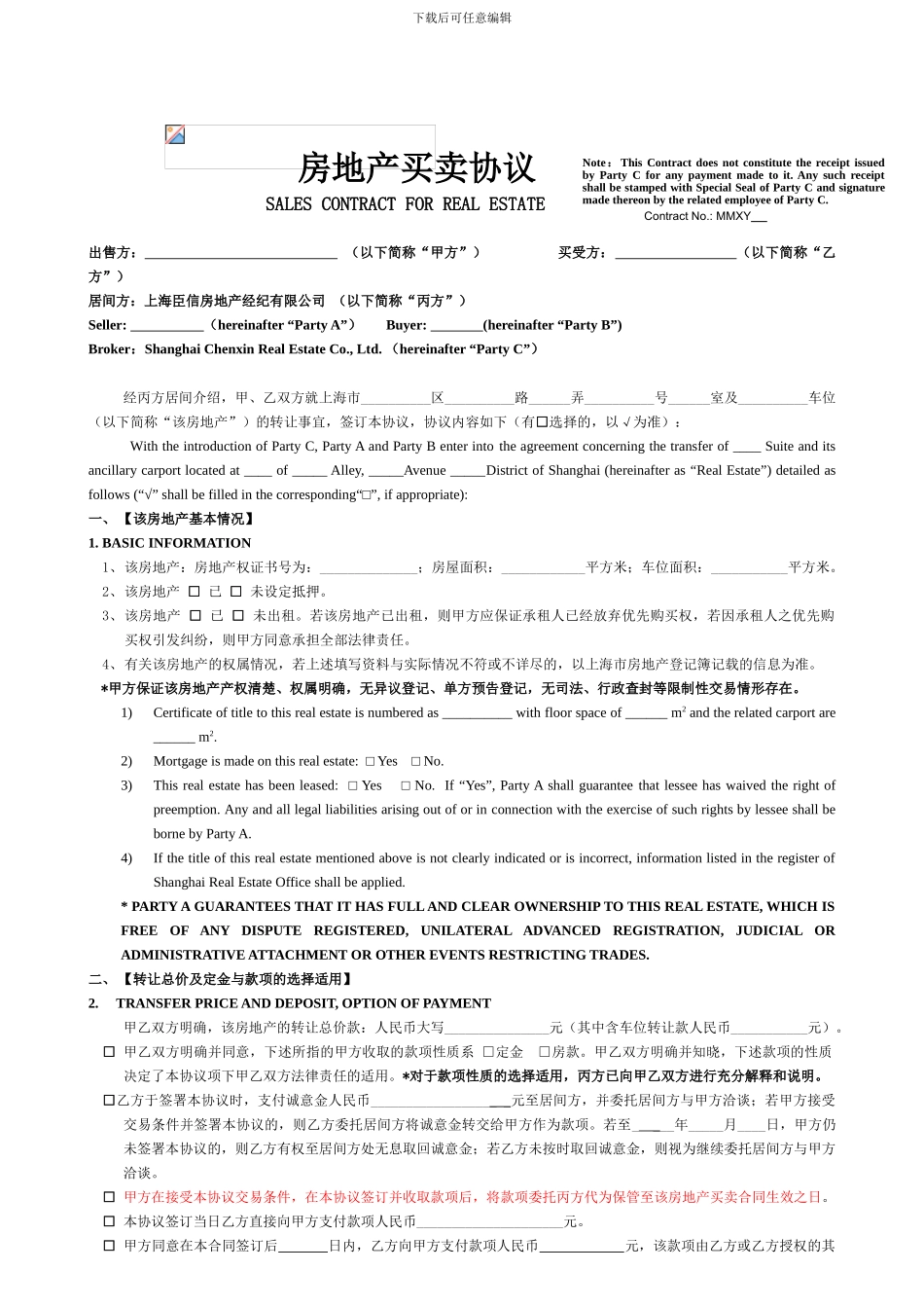 房地产买卖协议-中英对照_第1页