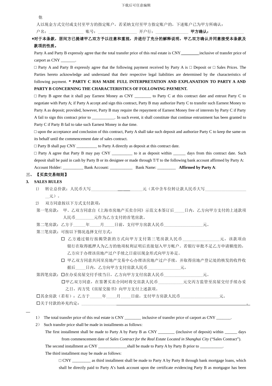 房地产买卖协议-中英对照_第2页