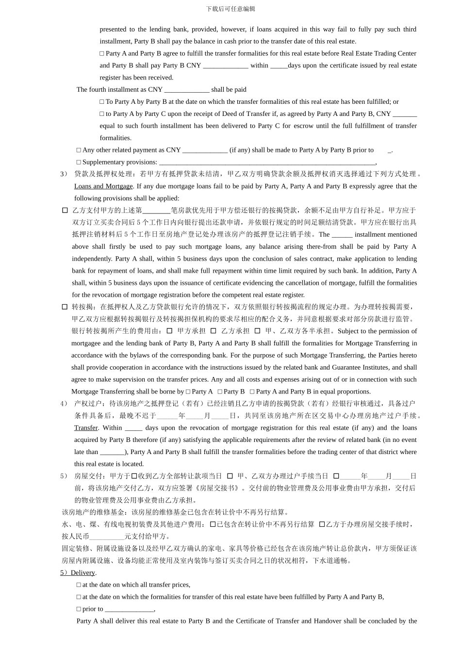 房地产买卖协议-中英对照_第3页