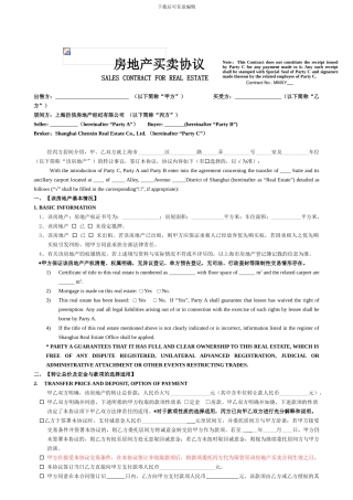 房地产买卖协议-中英对照