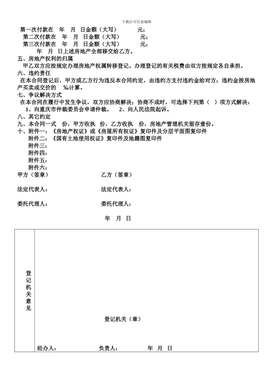 房地产买卖合同(存量房买卖--重庆市江北土地房屋权属登记中心_第3页