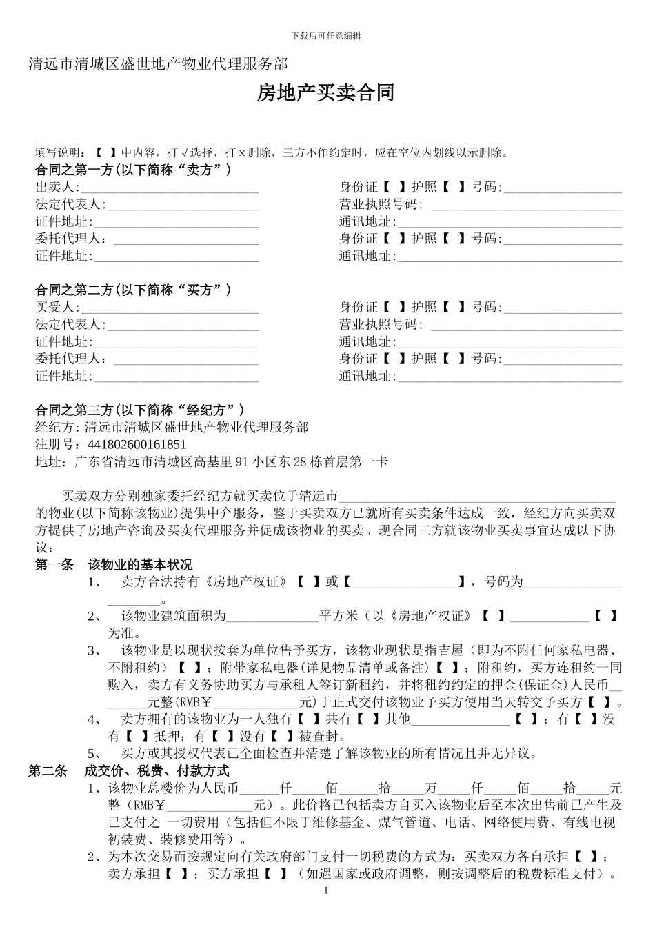 房地产买卖合同(正版三方合同)_第1页