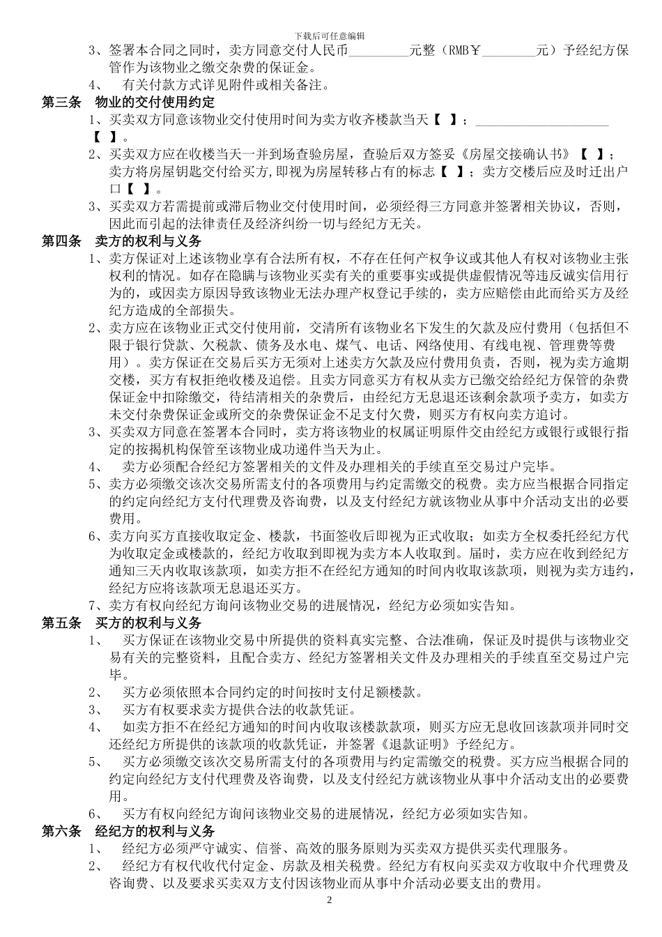 房地产买卖合同(正版三方合同)_第2页