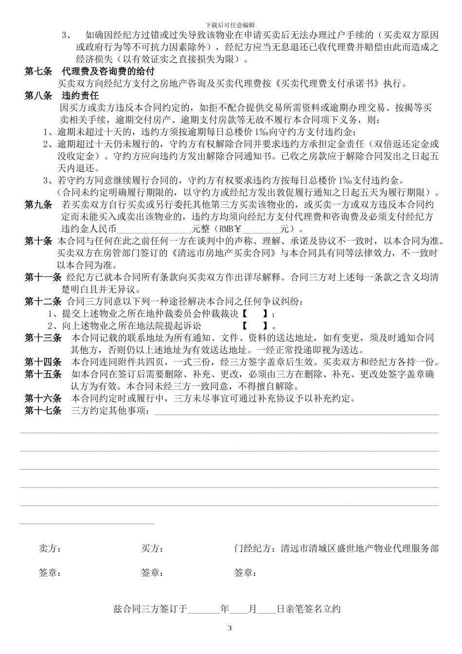 房地产买卖合同(正版三方合同)_第3页