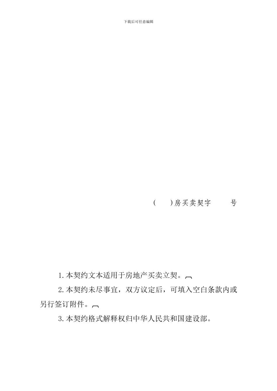 房地产买卖合同91-01_第2页