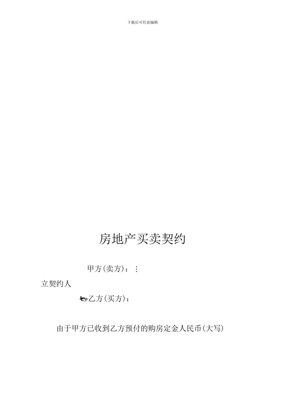 房地产买卖合同91-01_第3页