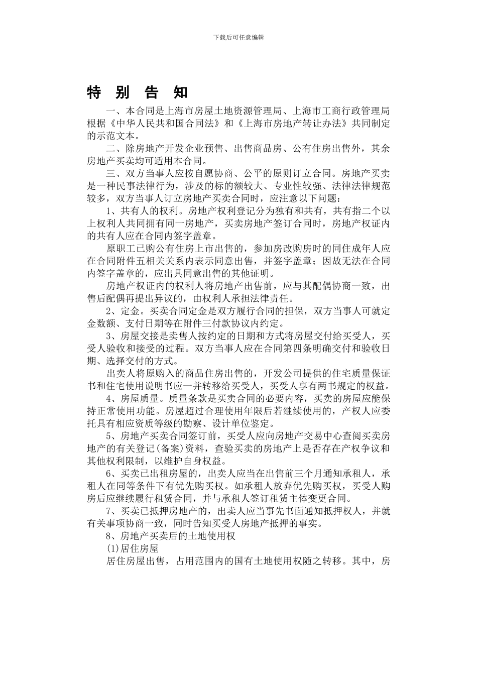 房地产买卖合同及补充协议_第1页