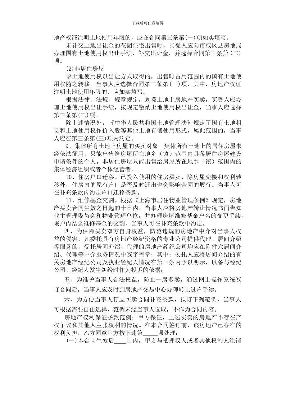 房地产买卖合同及补充协议_第2页