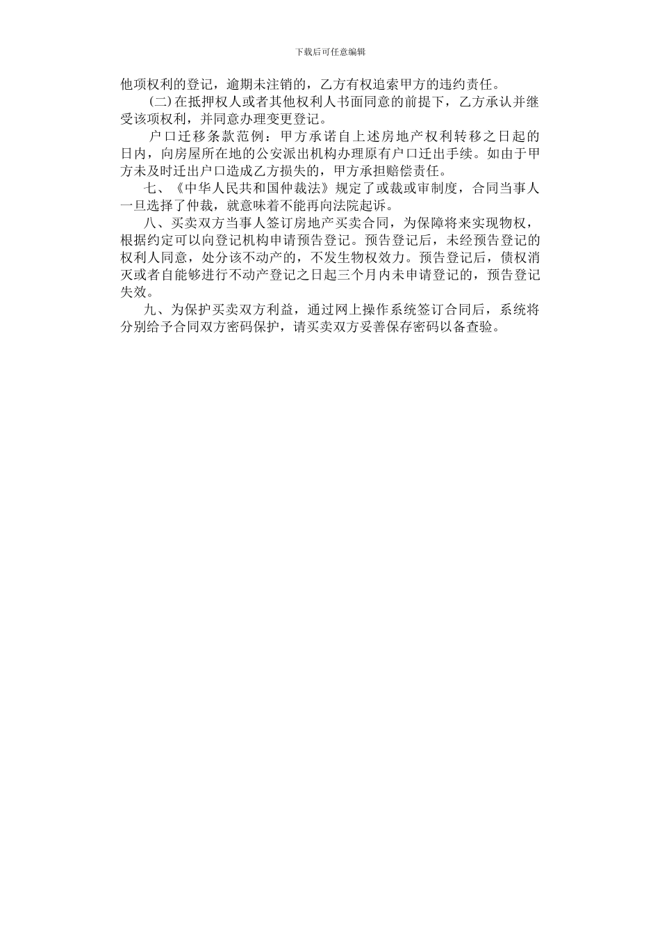 房地产买卖合同及补充协议_第3页