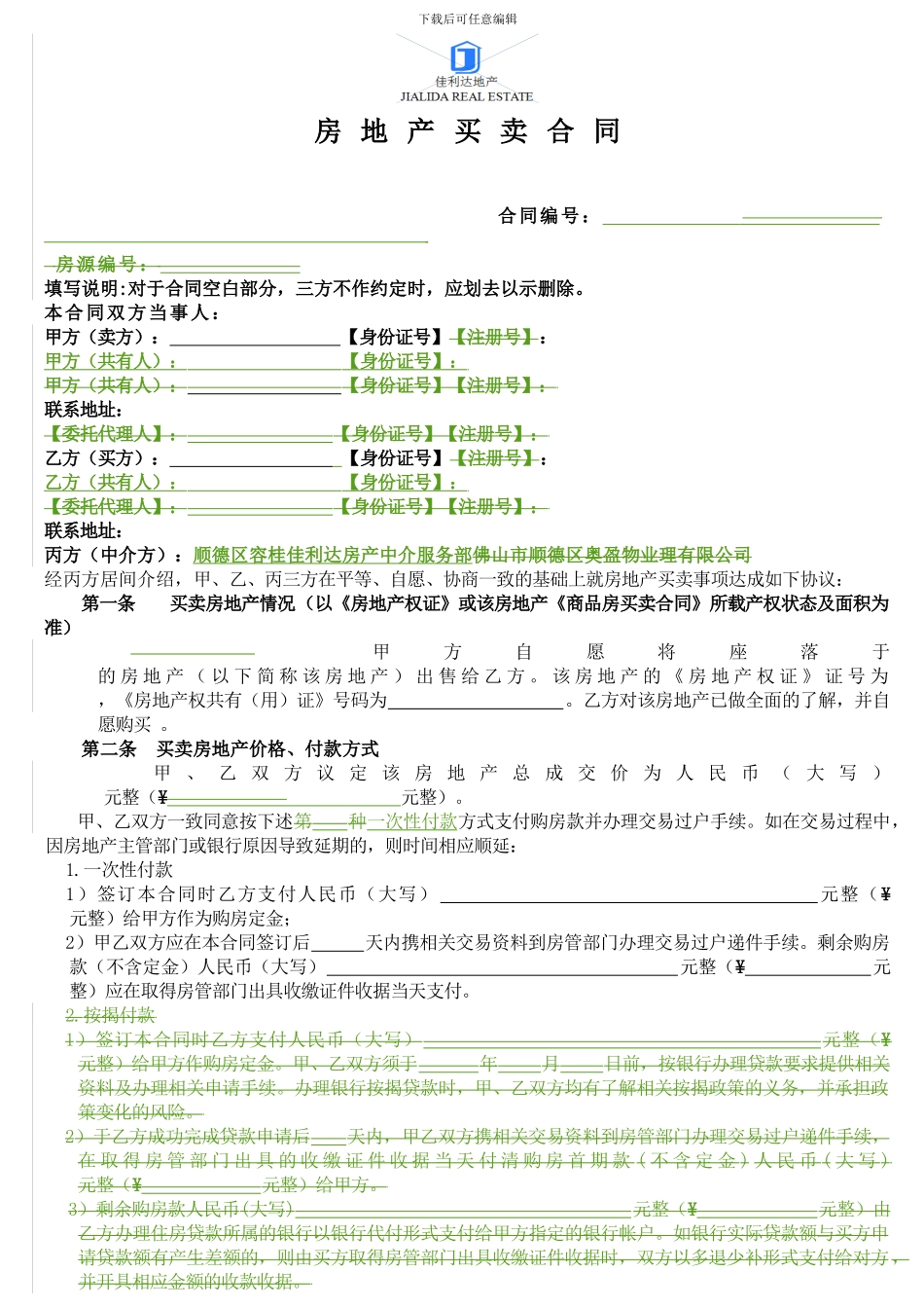 房地产买卖合同(一次性付款)_第1页