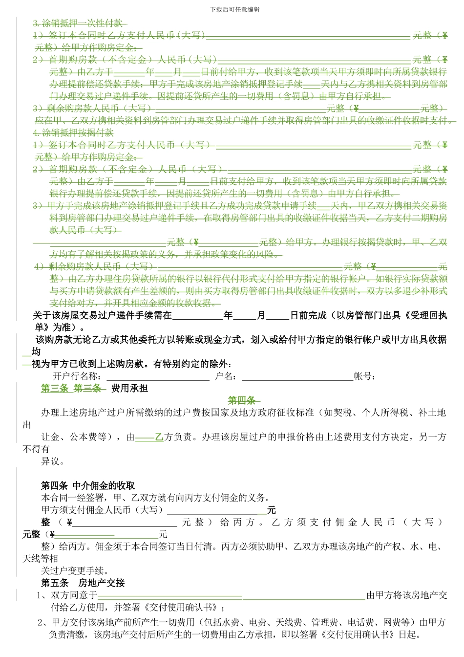 房地产买卖合同(一次性付款)_第2页