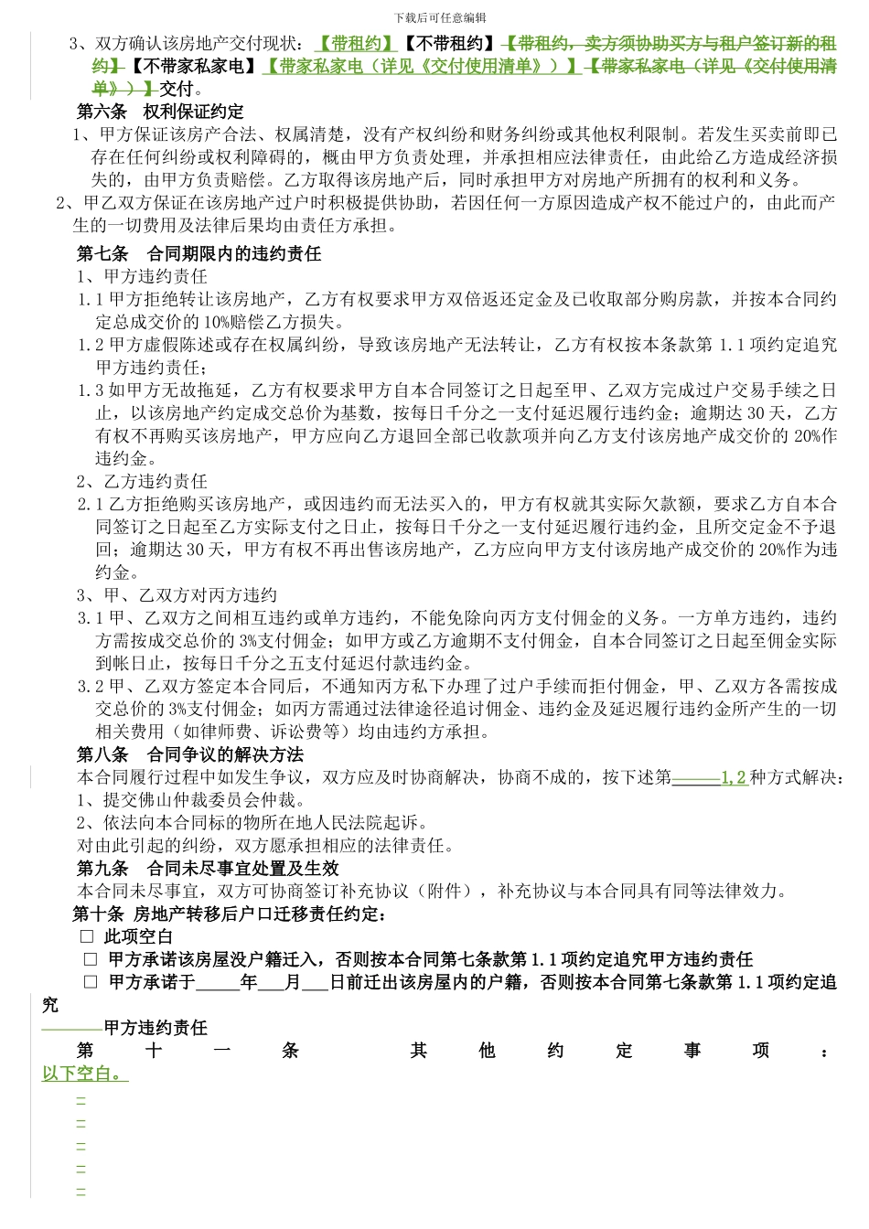 房地产买卖合同(一次性付款)_第3页