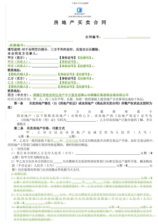 房地产买卖合同(一次性付款)