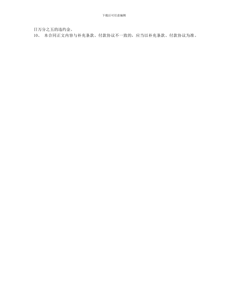 房地产买卖合同补充条款_第2页