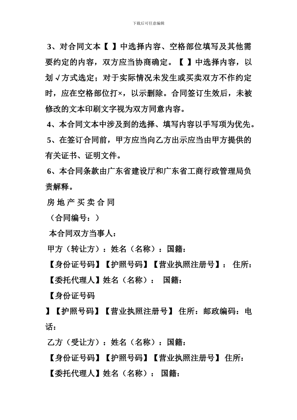 房地产买卖合同适用于私宅买卖_第2页