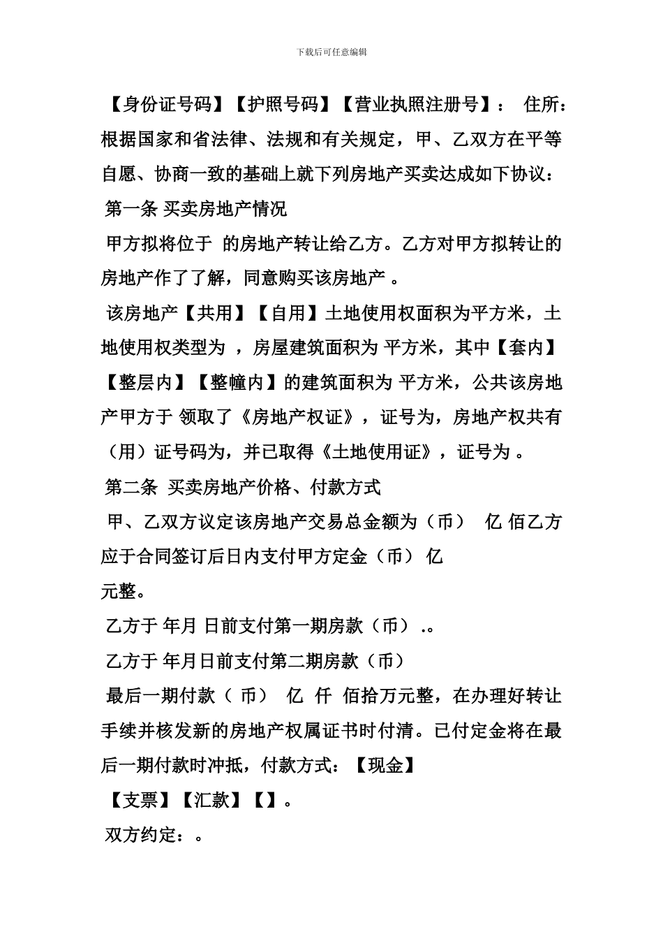 房地产买卖合同适用于私宅买卖_第3页