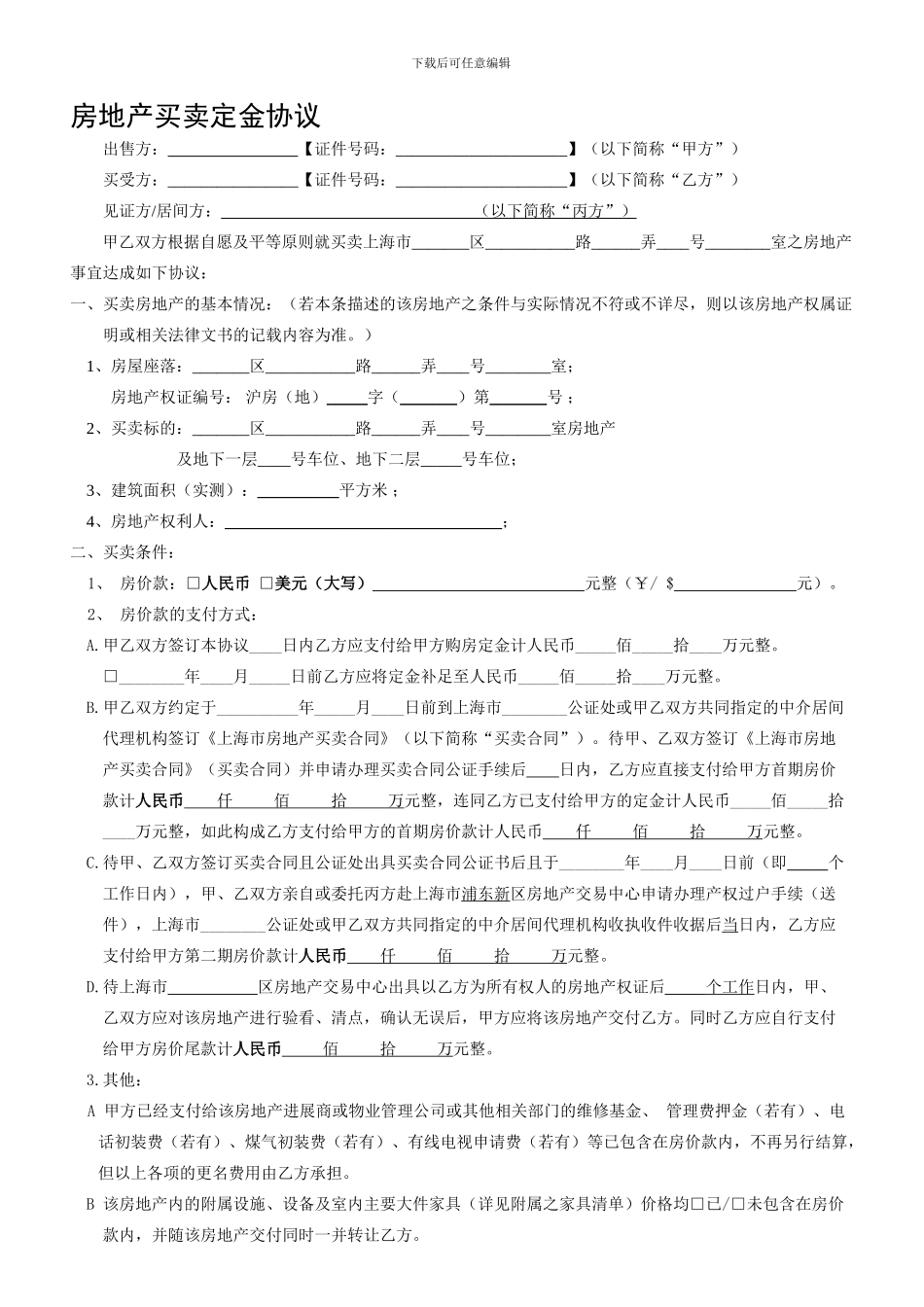 房地产买卖定金协议_第1页