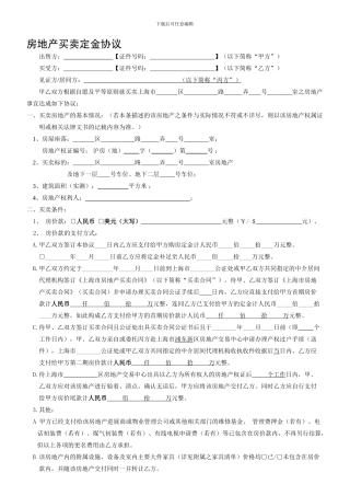 房地产买卖定金协议