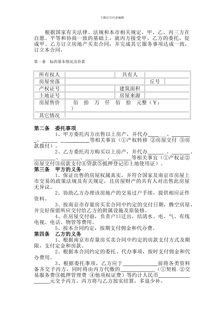 房地产买卖中介合同_第3页