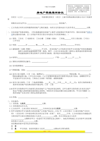 房地产买卖居间协议(上手无抵押-本手要贷款-要补足定金)