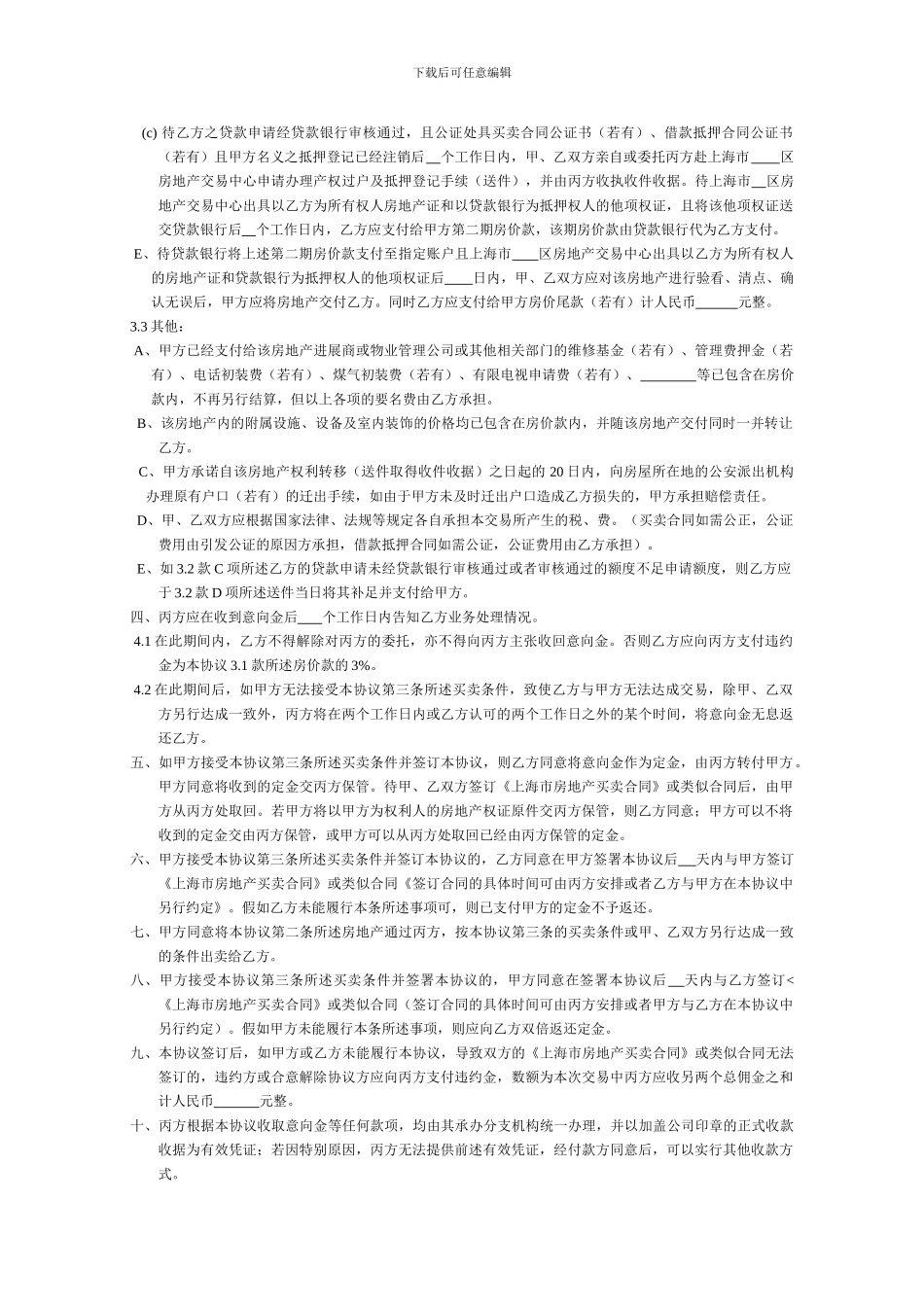 房地产买卖居间协议_第2页