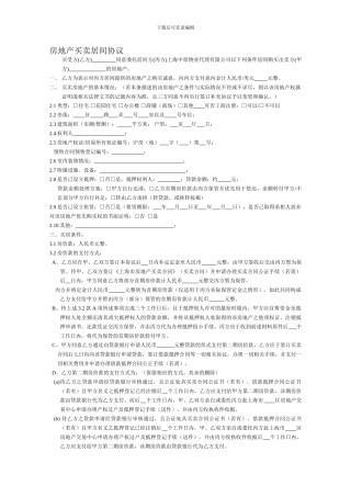 房地产买卖居间协议