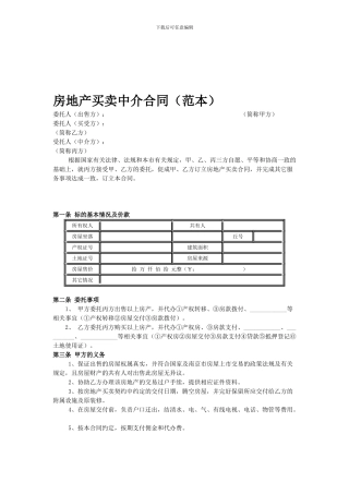 房地产买卖中介合同[1]