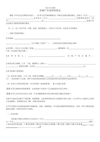 房地产买卖居间协议(2024)